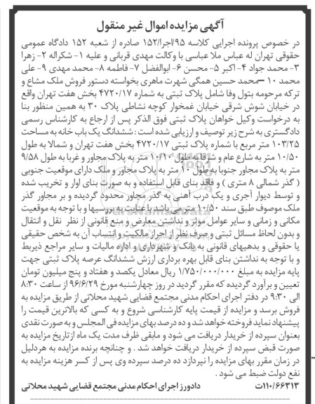 مزایده,مزایده ششدانگ یکباب خانه به مساحت 103.25متر
