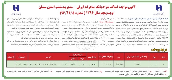 مزایده,مزایده املاک مازاد کاربری صنعتی 2041متر