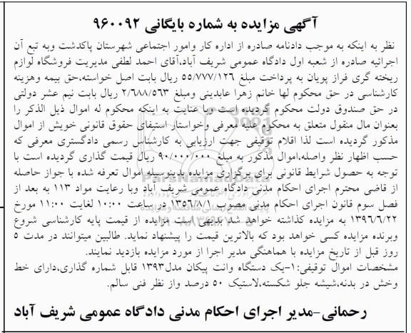 اگهی مزایده , مزایده یک دستگاه وانت پیکان