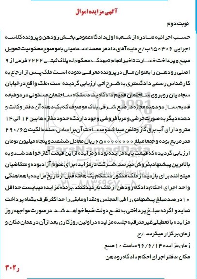 مزایده,مزایده پلاک ثبتی 2222 فرعی از نه اصلی
