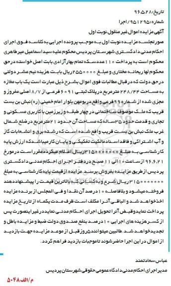 مزایده,مزایده یکباب مغازه به مساحت 248.44متر 