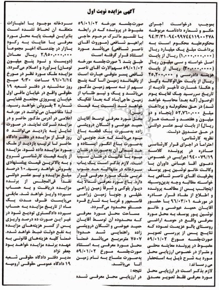 مزایده,مزایده باغ میوه مساحت 7507مترمربع