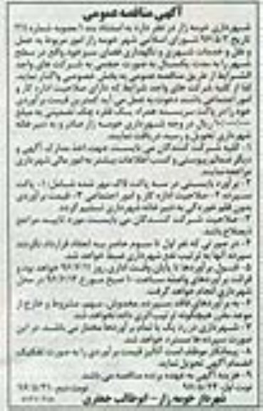 آگهی مناقصه عمومی, مناقصه حمل و نقل و ... نوبت دوم