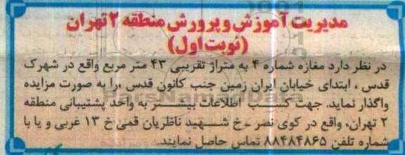 مزایده مغازه شماره 4