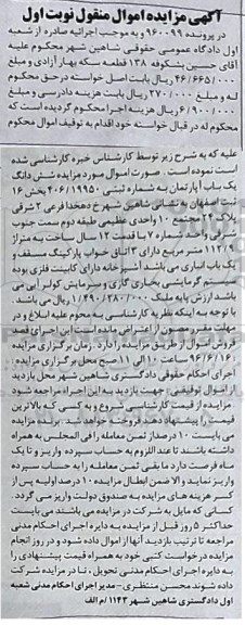 مزایده,مزایده ششدانگ آپارتمان با قدمت 12 سال ساخت