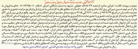 مزایده,مزایده یکباب آپارتمان مساحت 50 متر