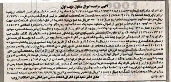 آگهی مزایده اموال منقول , مزایده فروش یکدستگاه خودروی پیکان وانت مدل 1390