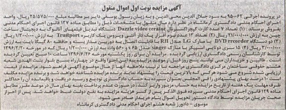 آگهی مزایده, مزایده تعداد 7 عدد کارت کپچر اکسترنال و ....