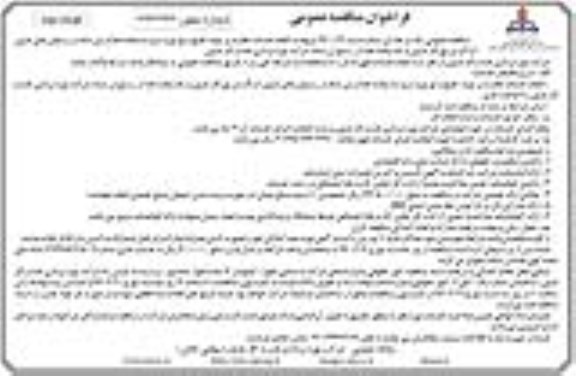 فراخوان مناقصه عمومی, مناقصه انجام خدمات نظارت بر تهیه ، طبخ و توزیع و سرو سه وعده غذا- نوبت دوم 