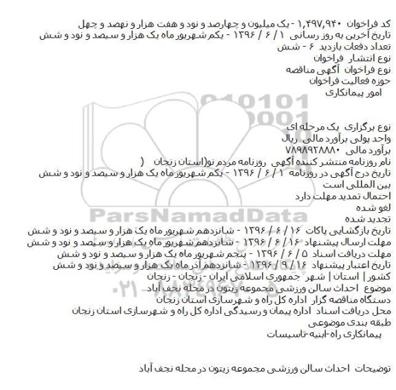 مناقصه احداث سالن ورزشی مجموعه زیتون در محله نجف آباد  