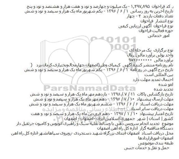 تجدید انجام سرویس دهی با وسائط نقلیه سبک و راهبری اتوبوس و کامیون جرثقیل دار    