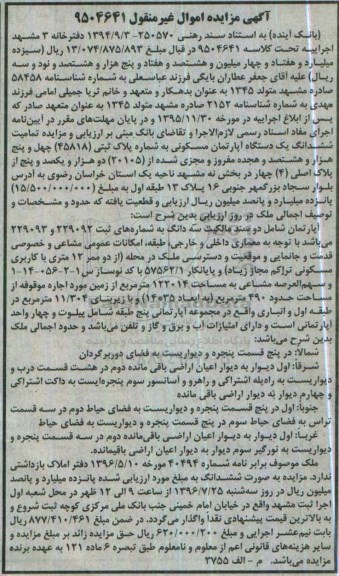 مزایده,مزایده ششدانگ آپارتمان مسکونی بخش نه مشهد