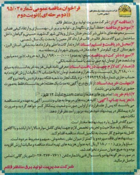فراخوان مناقصه عمومی , فراخوان مناقصه حفظ ، آبیاری ، نگهداری ، تولید و پرورش ، بهسازی نوبت دوم 