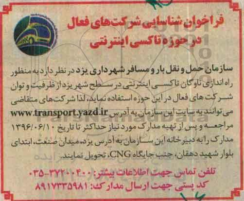 فراخوان، فراخوان راه اندازی ناوگان تاکسی اینترنتی در سطح شهر یزد