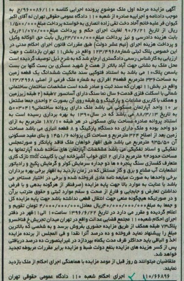 مزایده,مزایده ششدانگ زمین مساحت 336متر 