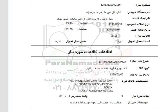 استعلام, استعلام  mouse + keyboard wirless