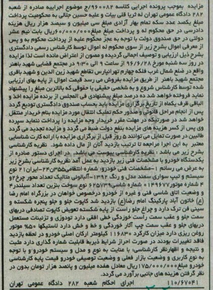 مزایده، مزایده سواری سمند