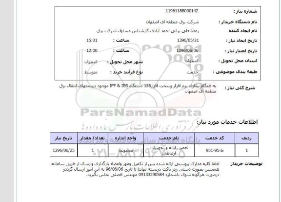 استعلام، استعلام به هنگام سازی نرم افزار و سخت افزار
