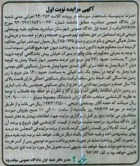 مزایده,مزایده ملک به مساحت 370مترمربع نوبت اول