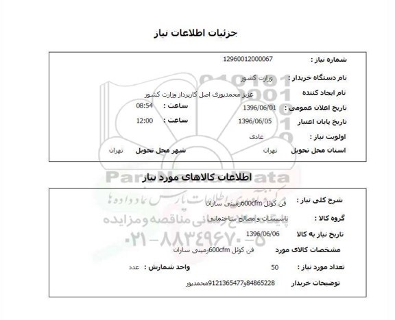 استعلام ,استعلام فن کوئل