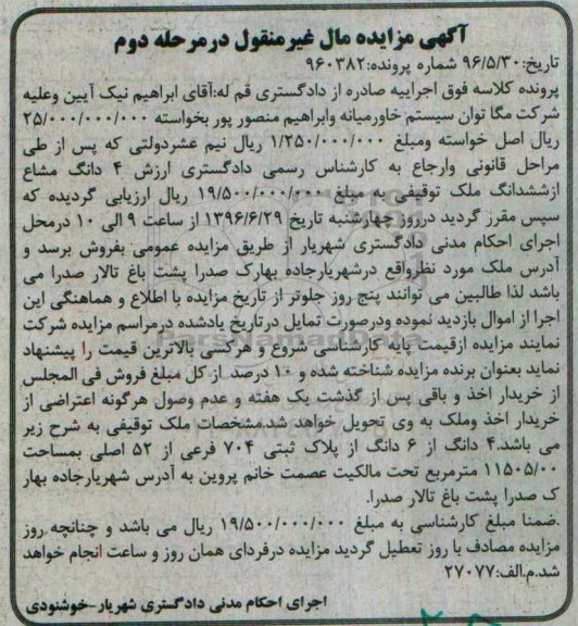 مزایده,مزایده 4 دانگ از ششدانگ پلاک ثبتی مساحت 1150.500متر