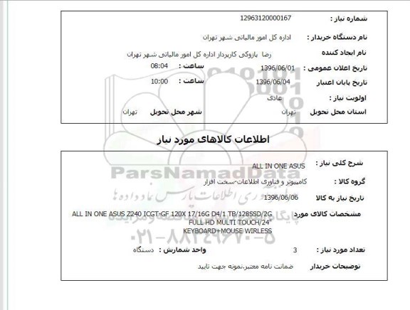 استعلام , استعلام ALL IN ONE ASUS 
