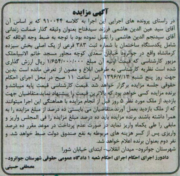 مزایده,مزایده ساختمان بخش سیزده کرمانشاه