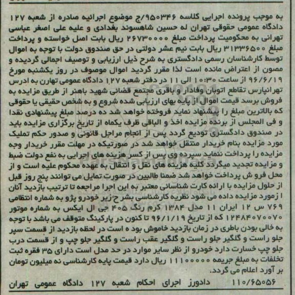 مزایده, مزایده خودرو پژو مدل 1384 کرم رنگ 405 جی ال ایکس