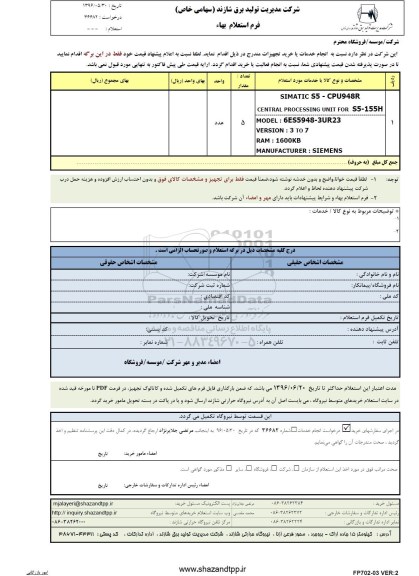 استعلام بهاء , استعلام بهاء SIMATIC S5-CPU948R