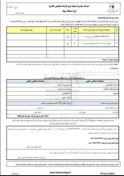 استعلام, استعلام  گیج کنترل ولو 