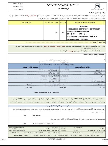 استعلام, استعلام FUM,280 MODULE FOR CONTINUOUS 