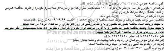 مناقصه خرید کاپشن شلوار کتان