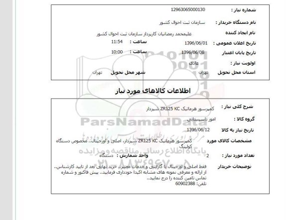 استعلام کمپرسور هرماتیک ZR125 KC شیردار