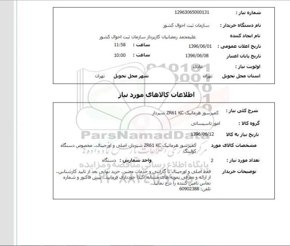استعلام کمپرسور هرماتیک ZR61 KC شیردار