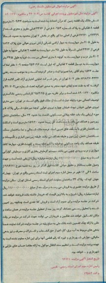 مزایده,مزایده ششدانگ زمین مساحت 209.44متر