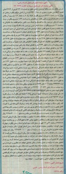 مزایده ,مزایده ششدانگ آپارتمان مساحت 57.21متر