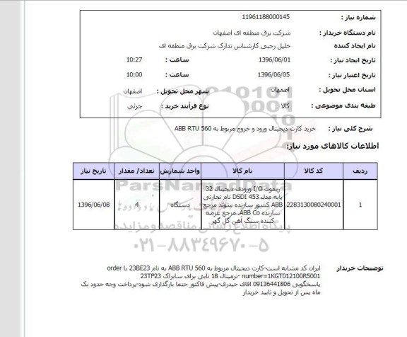 استعلام ,استعلام خرید کارت دیجیتال 