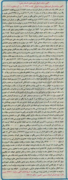 مزایده ,مزایده ششدانگ مغازه مساحت 118.57متر 