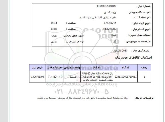 استعلام رایانه 