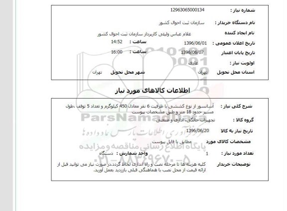 استعلام ، استعلام آسانسور از نوع کششی