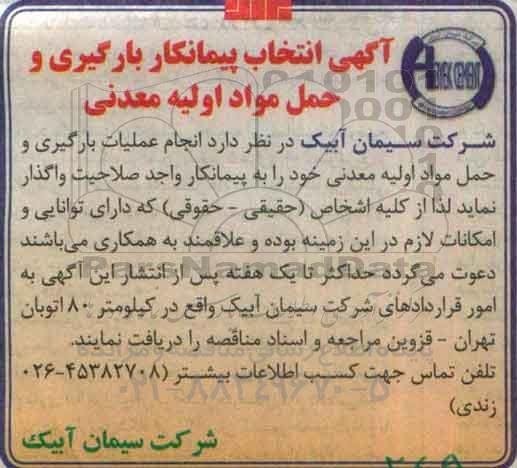 مناقصه , انجام عملیات بارگیری و حمل مواد اولیه معدنی 