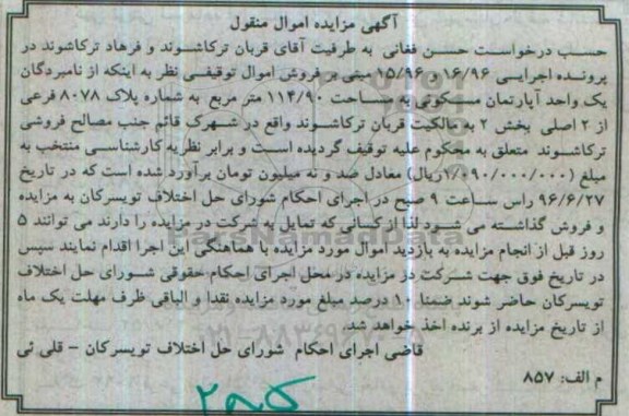 مزایده,مزایده آپارتمان مسکونی مساحت 114.90متر 