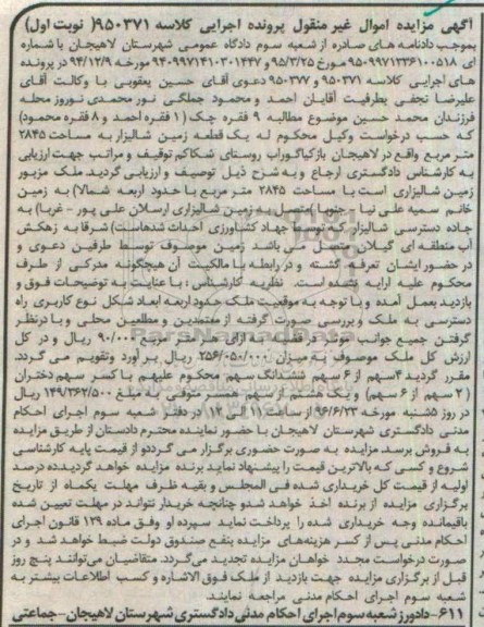 مزایده,مزایده یک قطعه زمین شالیزار 2845متر