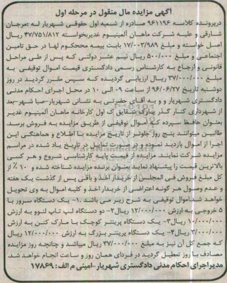 آگهی مزایده , مزایده یک دستگاه سرور ، دو دستگاه لپ تاپ لنوو