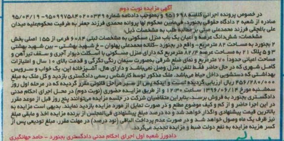 مزایده,مزایده منزل مسکونی مساحت 82متر