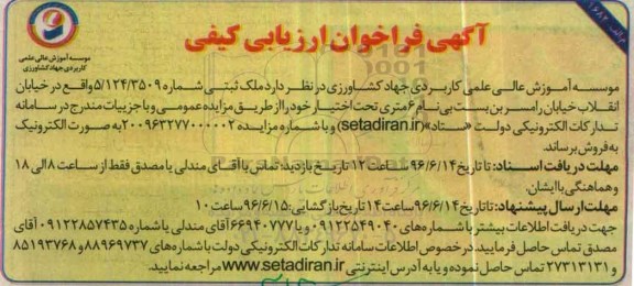 مزایده,مزایده ملک ثبتی شماره 5/124/3509