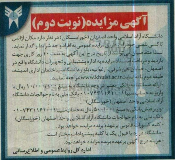 آگهی مزایده, مزایده مکان آژانس تاکسی تلفنی- نوبت دوم 