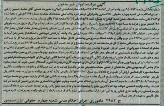 مزایده,مزایده آپارتمان دوبلکس بخش هفت گیلان