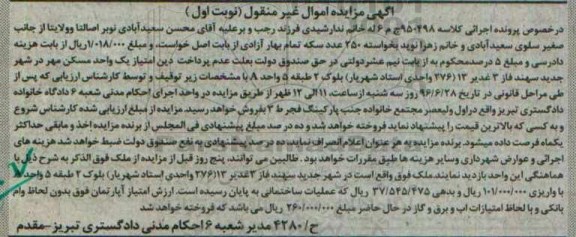 مزایده,مزایده ملک یک واحد مسکن مهر نوبت اول