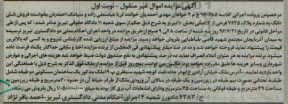 مزایده,مزایده ساختمان مسکونی دو طبقه نوبت اول